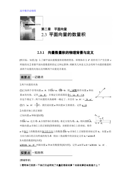 高二数学人教B版必修4学案：2.3.1 向量数量积的物理背景与定义 Word版含解析