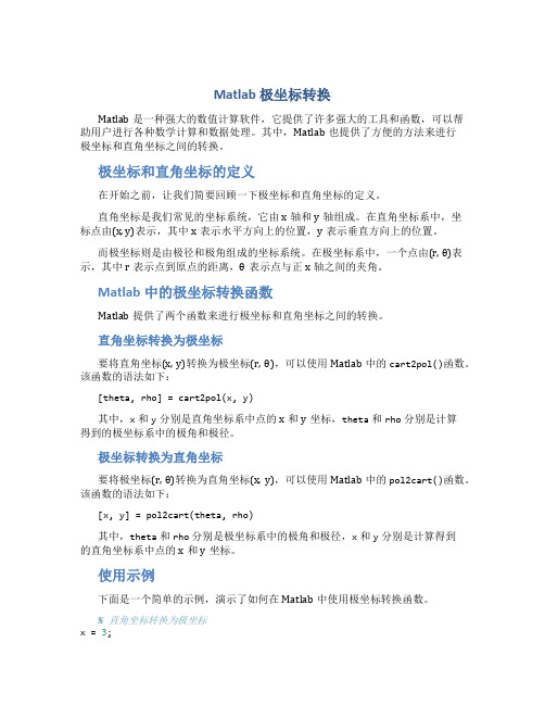 matlab 极坐标转换