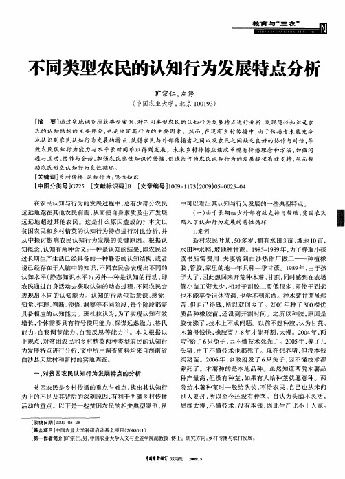 不同类型农民的认知行为发展特点分析