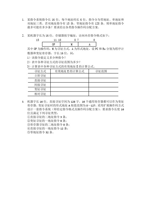 计算机组成与结构作业3补充题