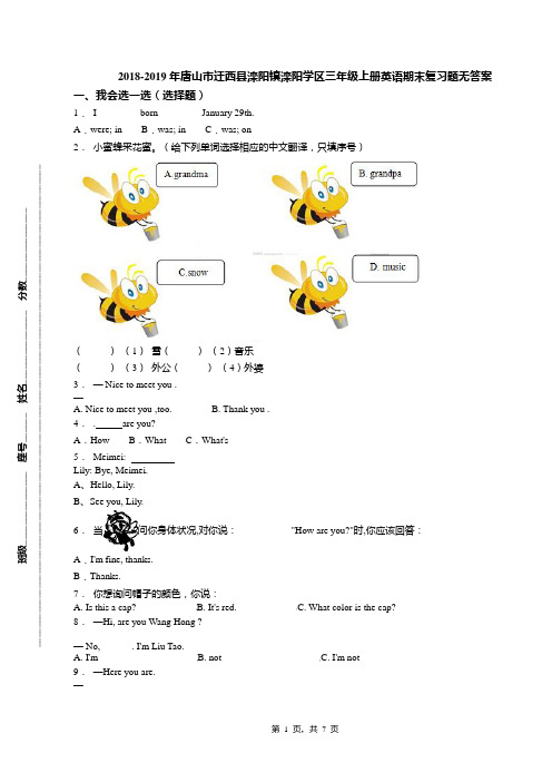 2018-2019年唐山市迁西县滦阳镇滦阳学区三年级上册英语期末复习题无答案