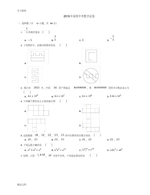 2019深圳中考数学试卷(详细答案版本)讲课教案