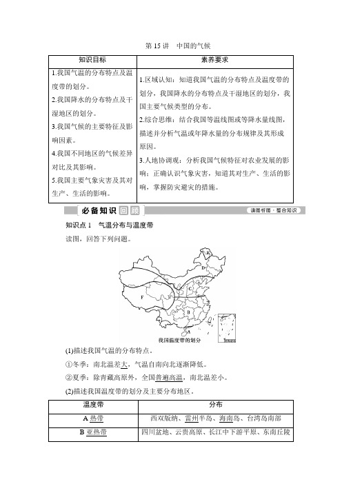 3 第15讲 中国的气候