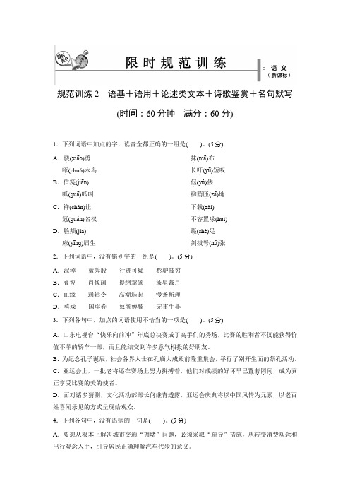新课标高考语文复习必备训练2
