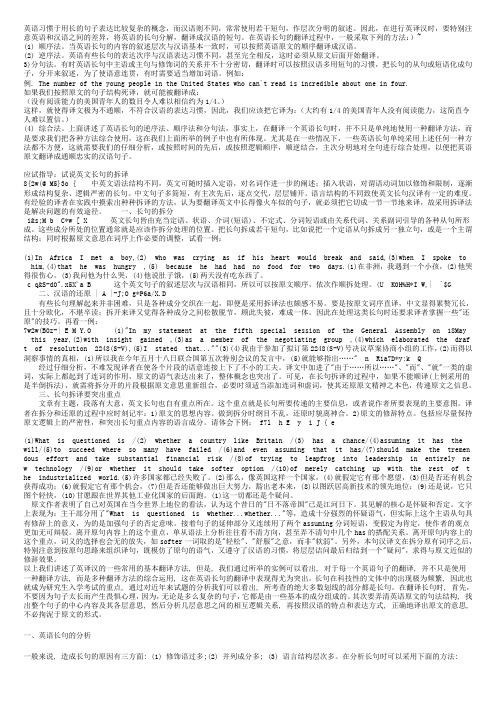 615-英语长难句翻译技巧及方法