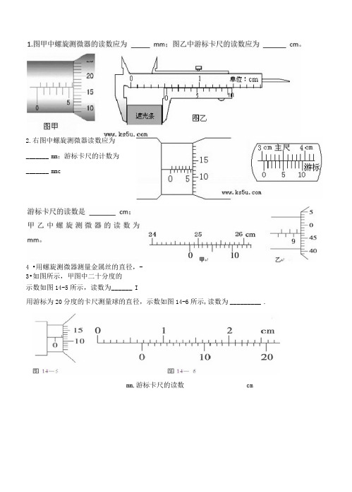 螺旋测微器-游标卡尺-试题精选含答案