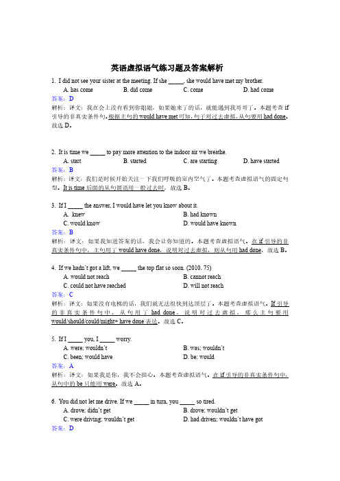 初高中英语虚拟语气练习题及答案解析-