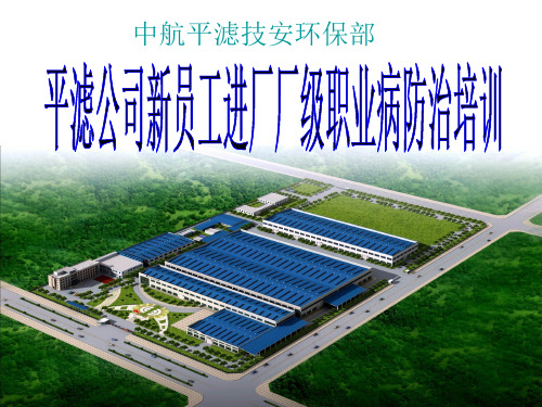 职业病防治知识培训ppt课件
