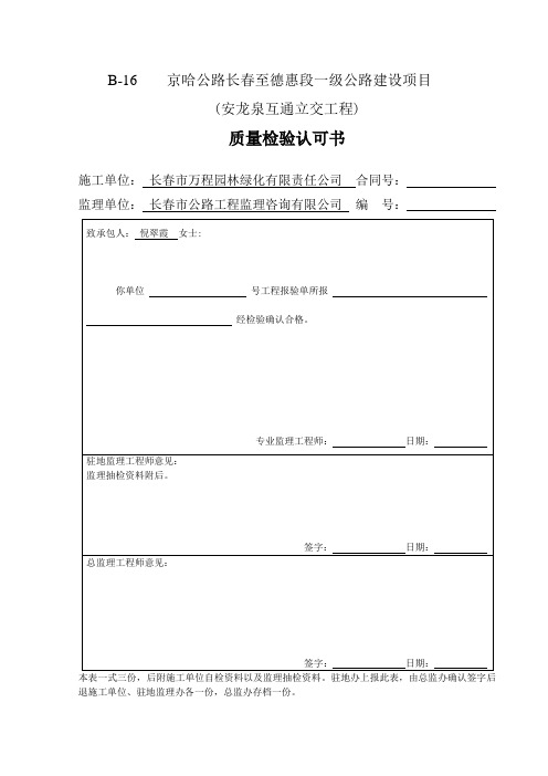 B-16质量检验认可书