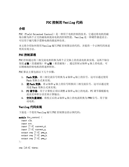 foc控制的verilog代码