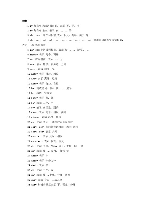 英语单词最常用的328个前缀后缀(超全面)