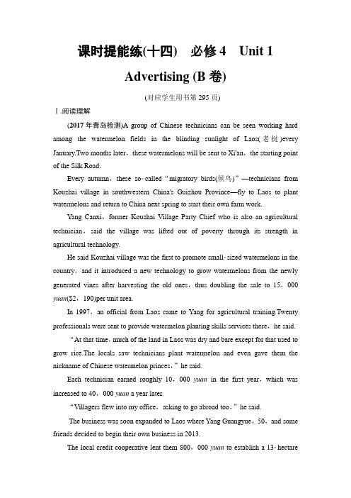 2019高考译林版英语一轮复习： 课时提能练14 必修4 Unit 1 Advertising (B