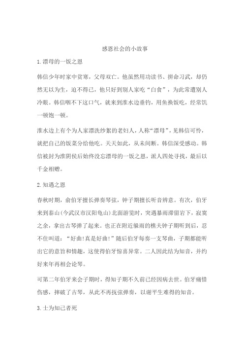 感恩社会的小故事50字—丁豆