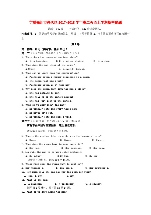 宁夏银川市兴庆区2017-2018学年高二英语上学期期中试题