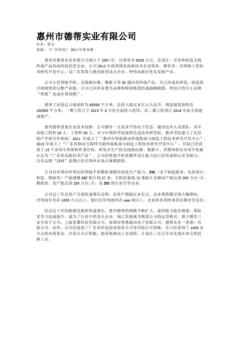 惠州市德帮实业有限公司