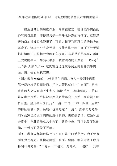 飘洋过海也能吃到你 喏,这是你要的最全美帝牛肉面清单