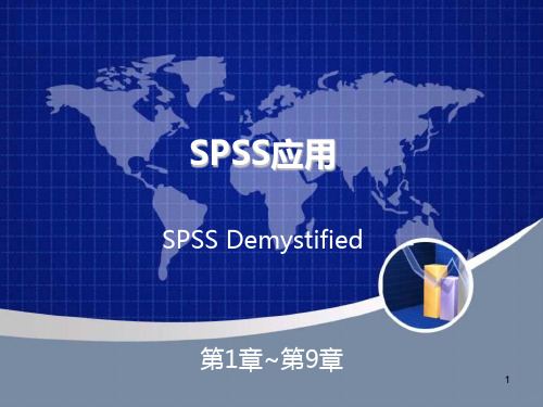 SPSS应用