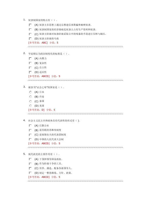 17秋《政治学原理》在线作业三满分答案 