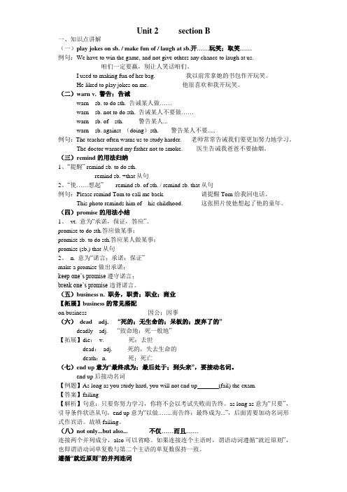 最新人教新目标版九年级全册英语Unit2 section B知识点精讲精练【含答案】