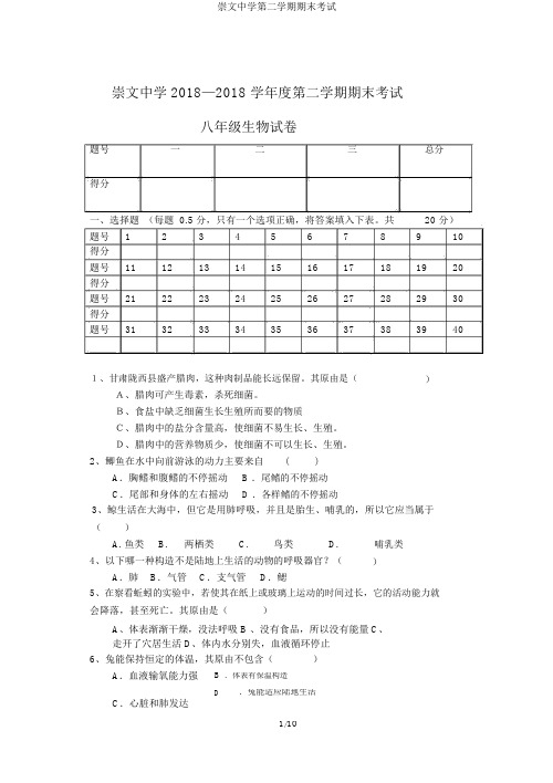 崇文中学第二学期期末考试