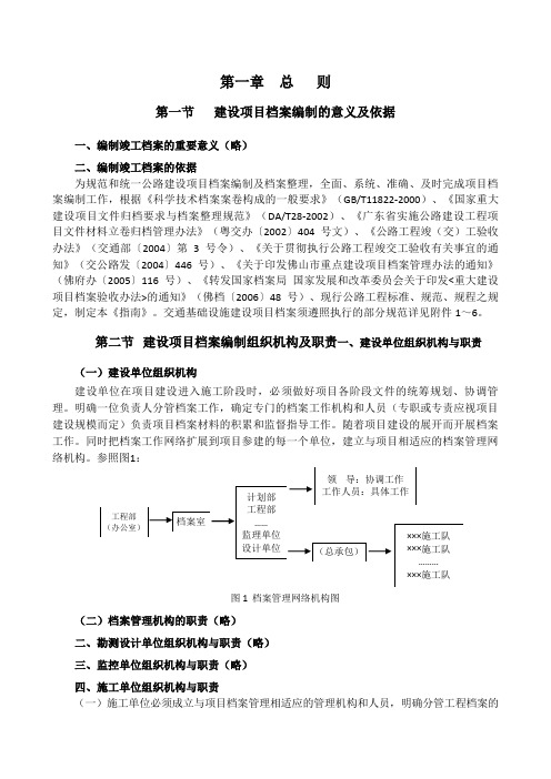 工程资料编制及归档指南