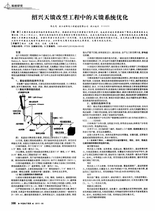 绍兴天馈改型工程中的天馈系统优化