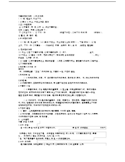 (完整word版)文章段落的作用(word文档良心出品).docx