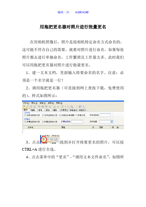 用拖把更名器给照片批量更名