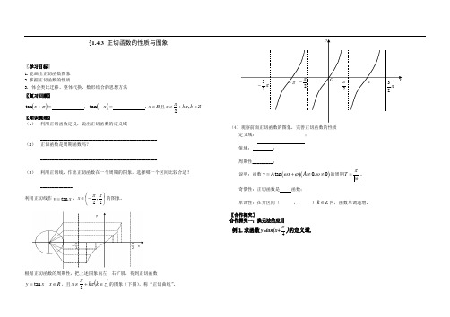 正切函数的图像与性质导学案(1)
