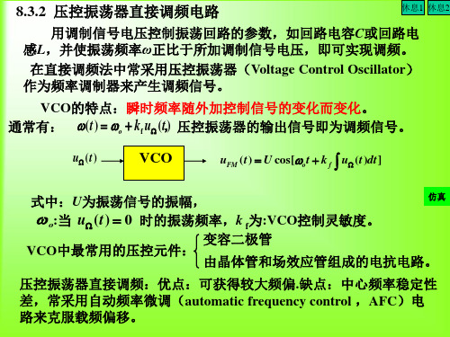 高频电子电路_8.3.2_压控振荡器直接调频电路