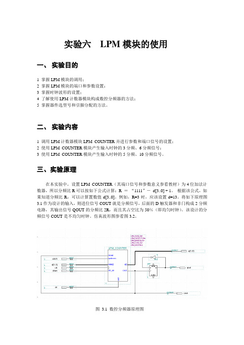 实验三  LPM模块的使用