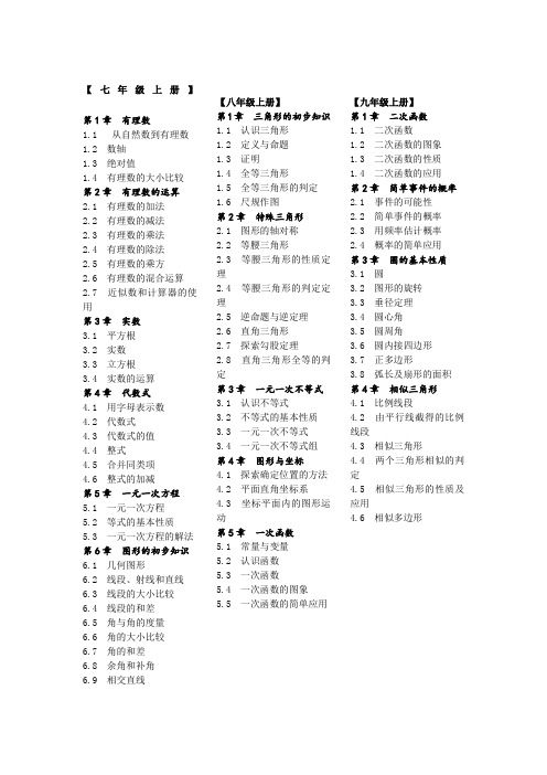 新浙教版初中数学教材目录