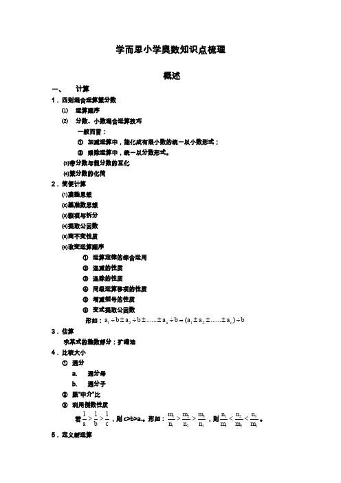 学而思奥数知识点总结最新