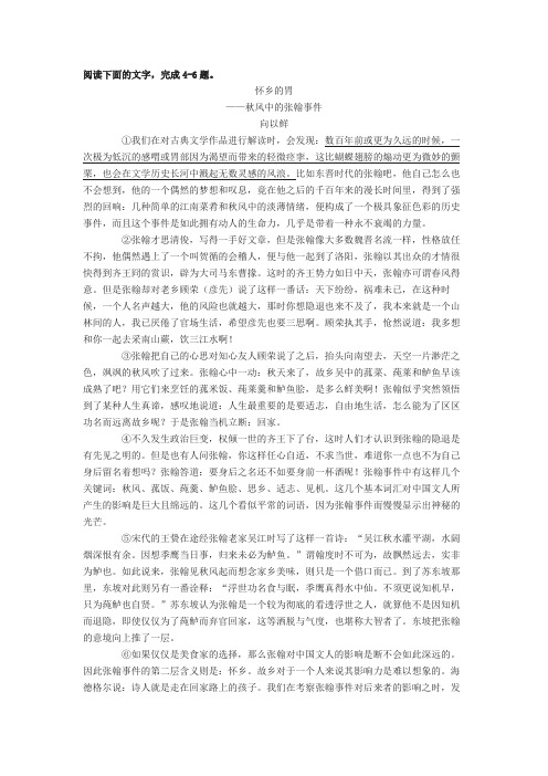 《怀乡的胃——秋风中的张翰事件》阅读练习及答案