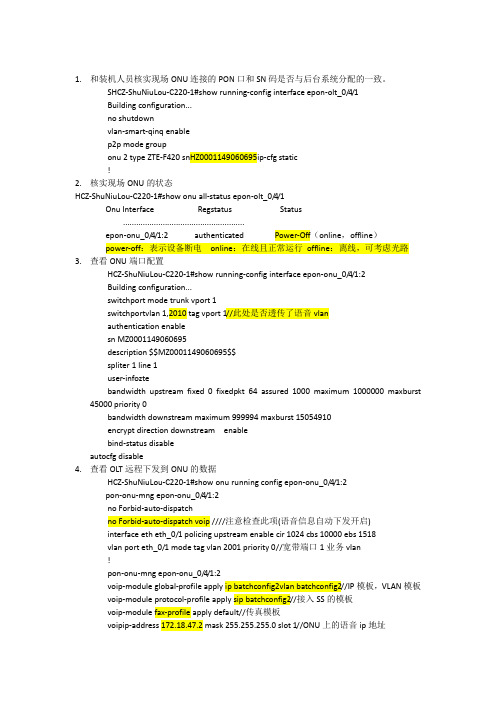 FTTH常见故障及解决方法(很好的东西)