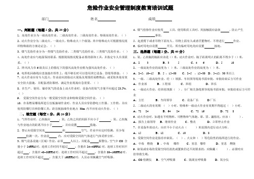 危险作业安全管理制度教育考试卷