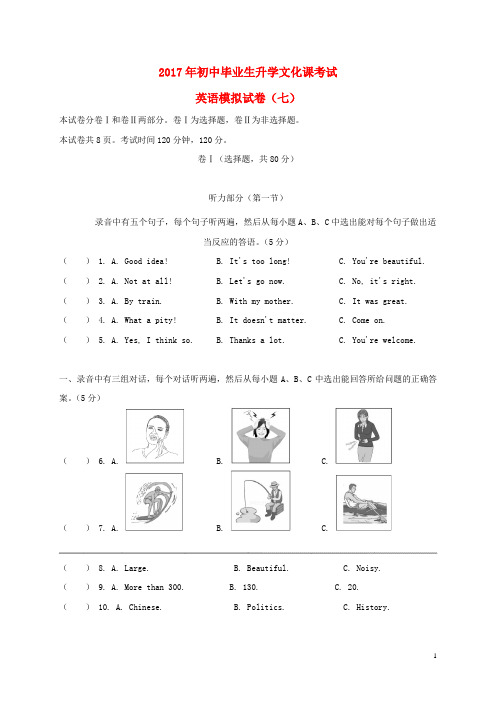 山东省临沂市初中英语毕业生升学文化课模拟试题七(无听力)