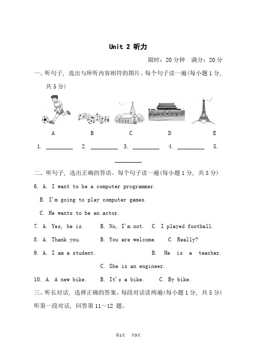 鲁教五四制七年级下册英语unit2 听力1