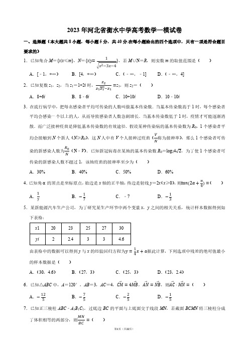 2023年河北省衡水中学高考数学一模试卷【答案版】