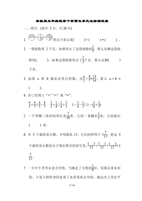 苏教版五年级数学下册第五单元达标测试卷含答案