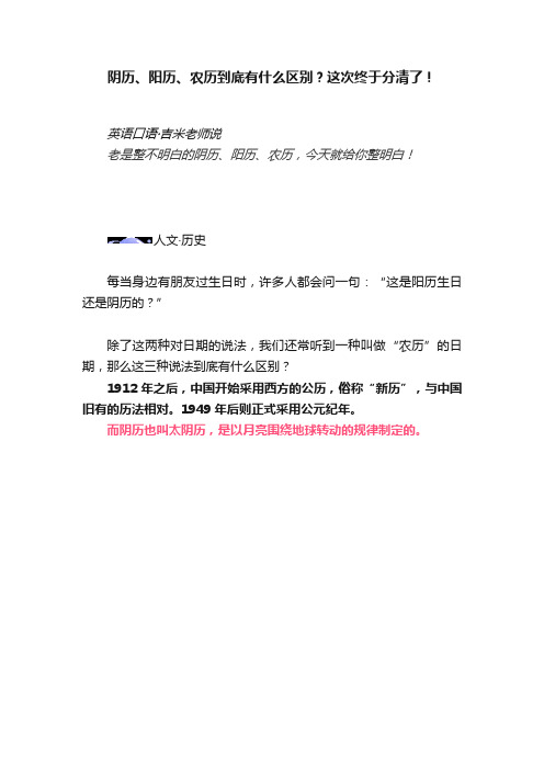 阴历、阳历、农历到底有什么区别？这次终于分清了！