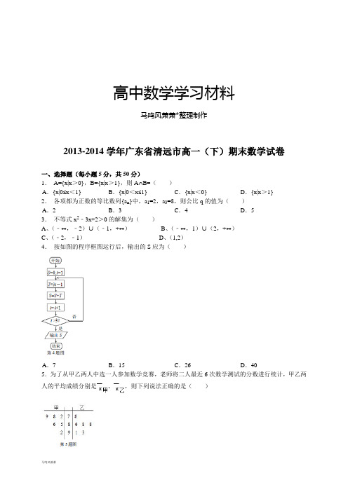 人教A版数学必修四高一(下)期末数学试卷.docx