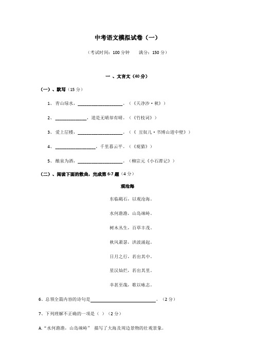 2019版灿烂在六月中考语文模拟试卷及答案(一)