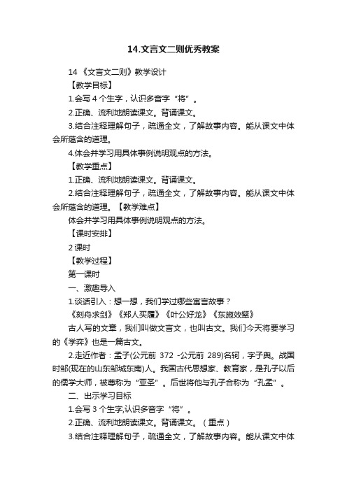 14.文言文二则优秀教案