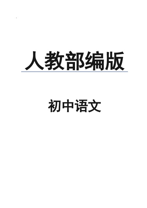 人教部编版七年级语文上册散文诗二首同步练习题