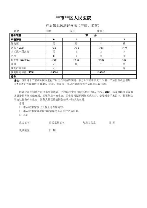 改良产后出血预测评分表 (1)