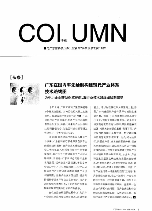 广东在国内率先绘制构建现代产业体系技术路线图——为中小企业转型保驾护航,五行业技术路线图绘制完毕