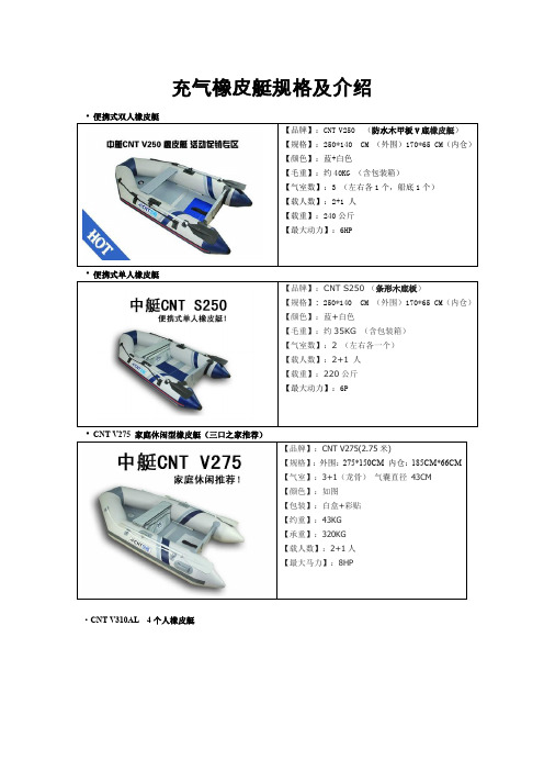 充气橡皮艇规格及介绍
