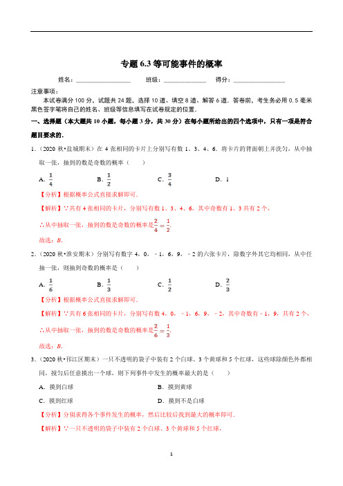 2020-2021学年七年级数学下册尖子生同步培优题典 专题6