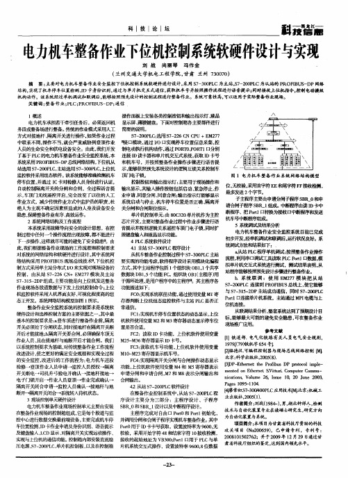 电力机车整备作业下位机控制系统软硬件设计与实现